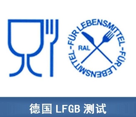 德國(guó)LFGB檢測(cè)