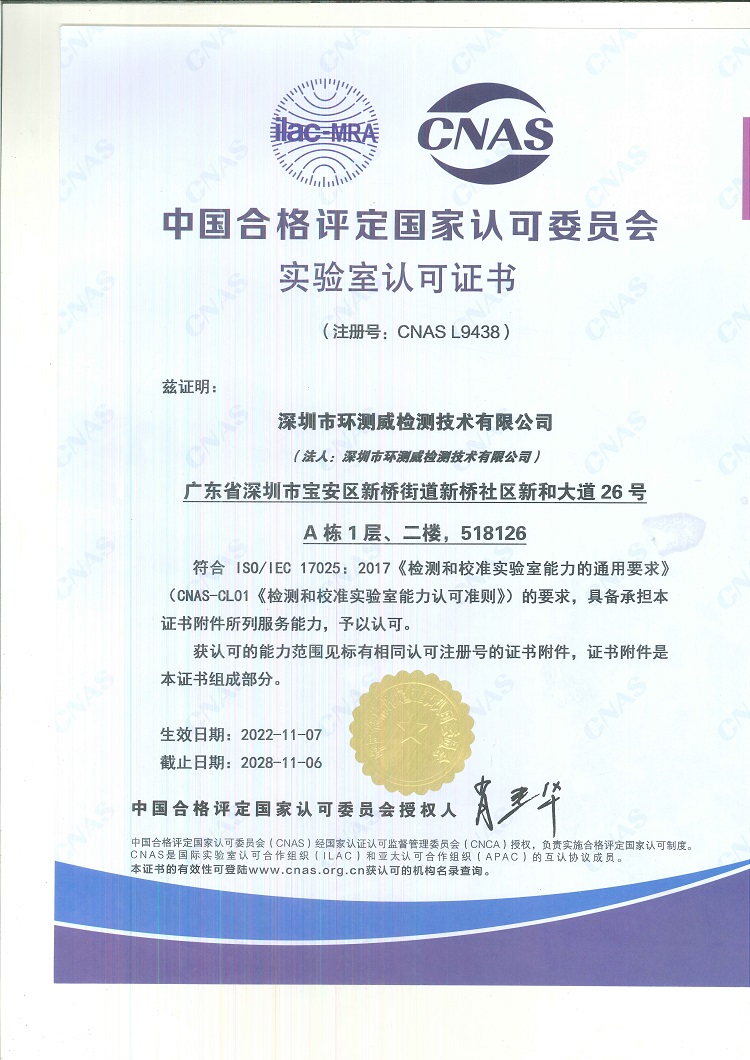 CNAS授權(quán)證書(shū)（中文版）