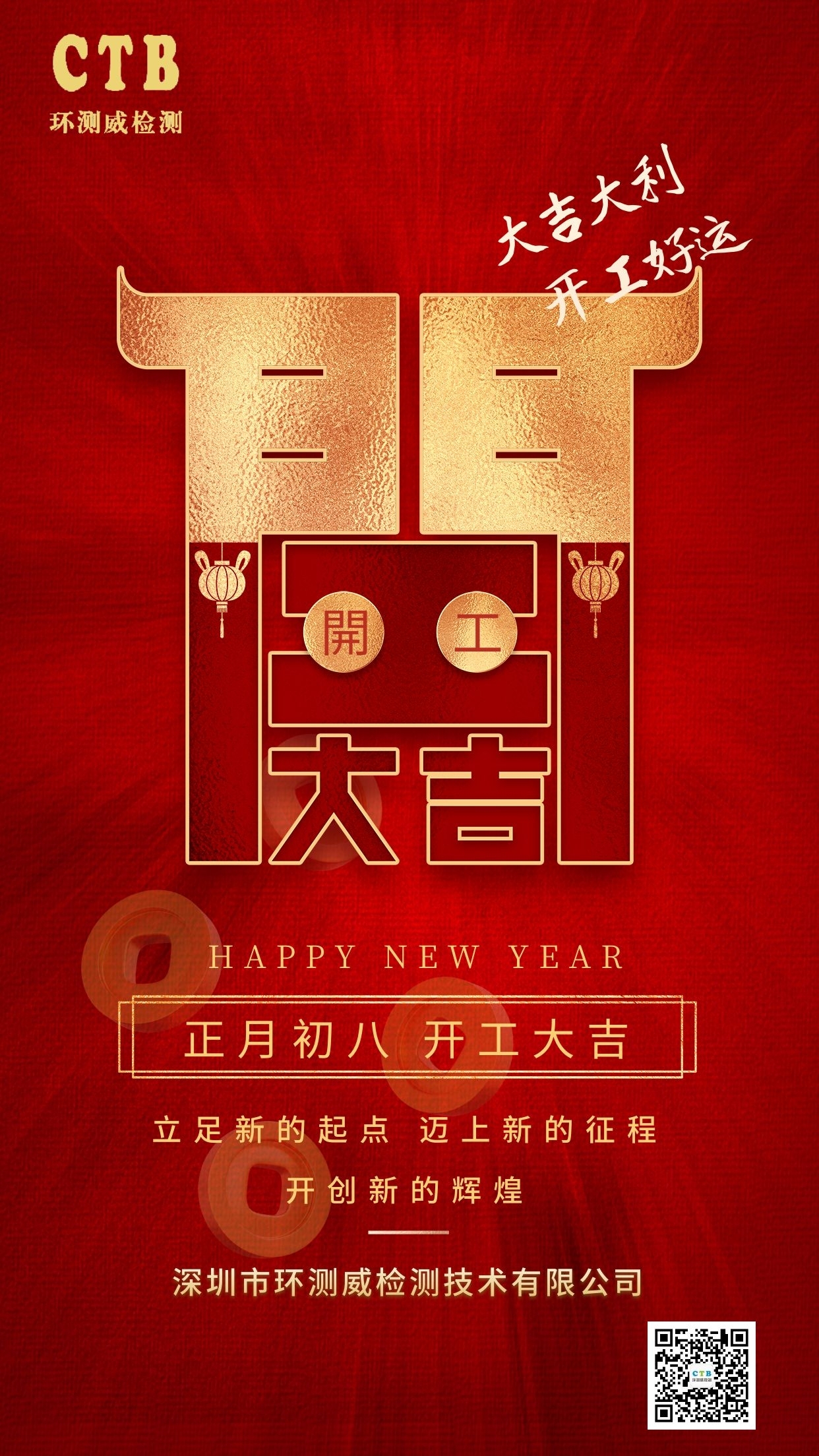 環(huán)測威開工大吉 環(huán)測威開工大吉